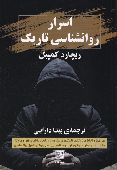 اسرار روانشناسی تاریک